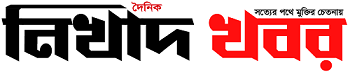 ই-নিখাদ খবর